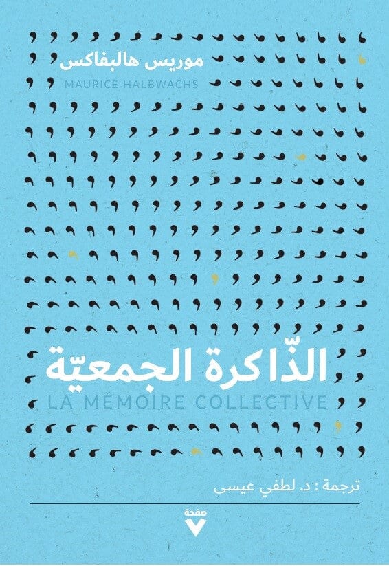 الذاكرة الجمعية