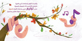 القندس عازف الناي