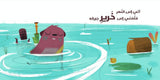 القندس عازف الناي