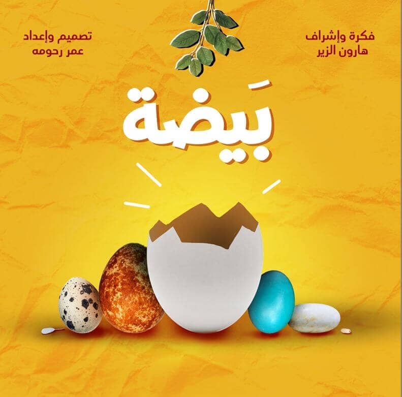 الكتاب التفاعلي : بيضة