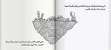 الجزيرة المعلقة