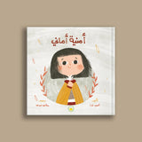 أمنية أماني