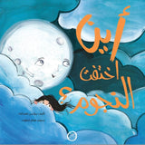 أين اختفت النجوم ؟