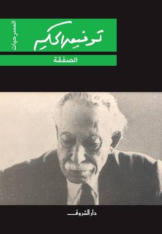 الصفقة