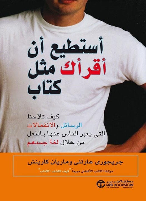 أستطيع أن أقرأك مثل كتاب