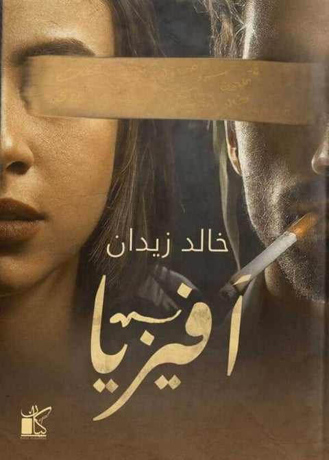 أفيزيا