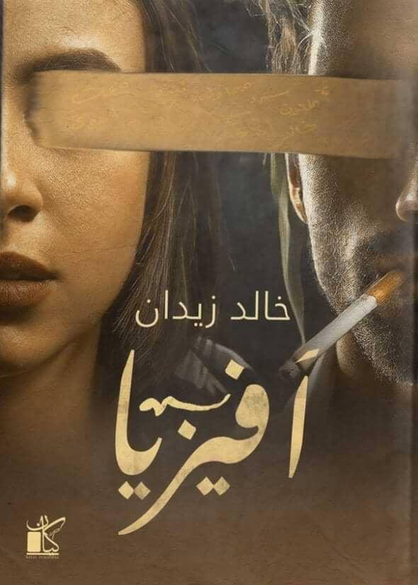 أفيزيا