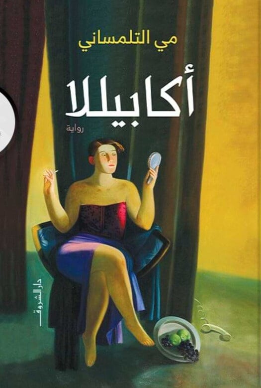 أكابيلا