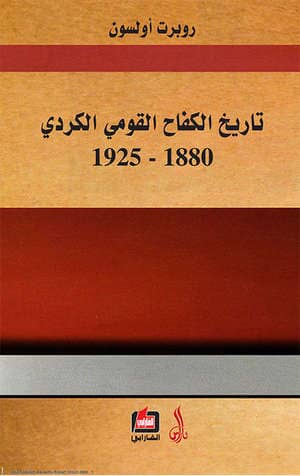 تاريخ الكفاح القومي الكردي 1880-1925
