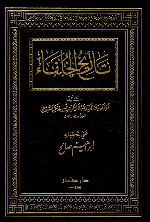 تاريخ الخلفاء