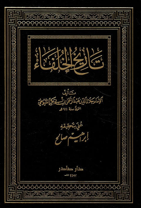 تاريخ الخلفاء