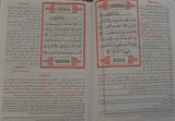 القرآن الكريم وبهامشه تفسير الجلالين مزيلا بأسباب النزول