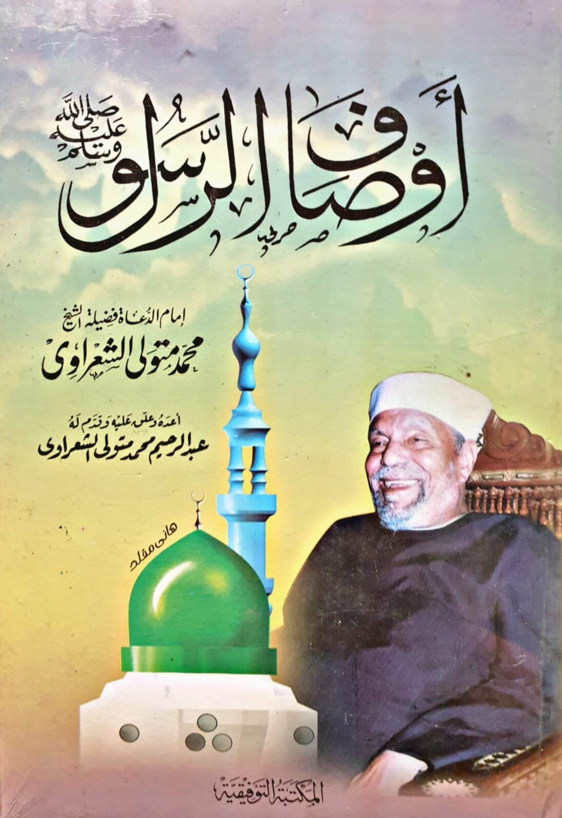 أوصاف الرسول صلى الله عليه وسلم