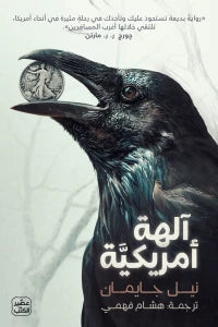 آلهة أمريكية
