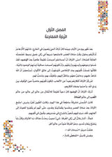 إحياء علوم الدين : كتاب العقيدة للأطفال