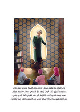 إحياء علوم الدين : كتاب العقيدة للأطفال