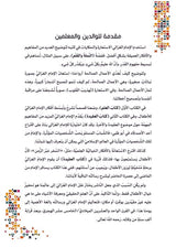 إحياء علوم الدين : كتاب العقيدة للأطفال