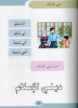 الطريق المنير : المستوى الأول