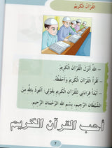 الطريق المنير : المستوى الأول