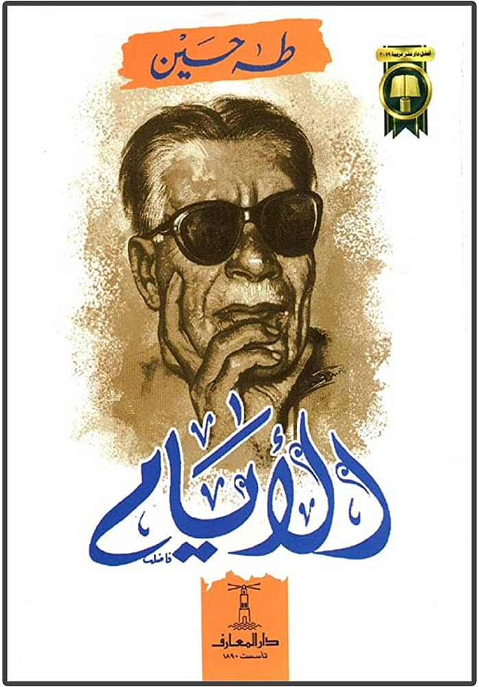 الأيام