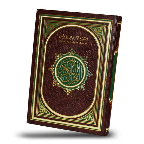 مصحف الحافظ المتقن مع أسباب النزول وشرح المفردات والتقسيم الموضوعي