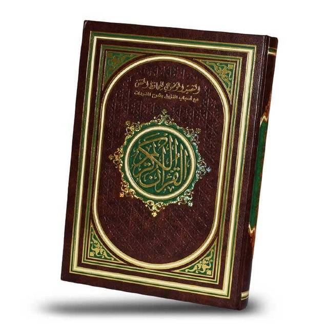 مصحف الحافظ المتقن مع أسباب النزول وشرح المفردات والتقسيم الموضوعي