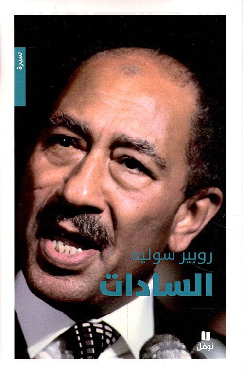 السادات