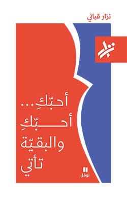 أحبك .. أحبك والبقية تأتي