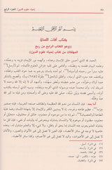 إحياء علوم الدين 1/6