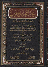 إحياء علوم الدين 1/6