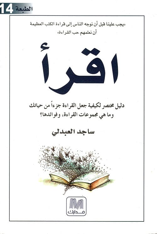 اقرأ : دليل مختصر لكيفية جعل القراءة جزءاً من حياتك وماهي مجموعات القراءة ، وفوائدها