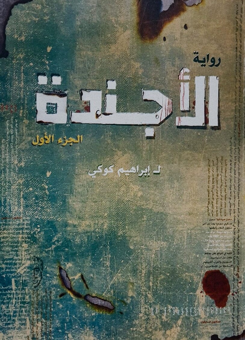 الأجندة 1/2