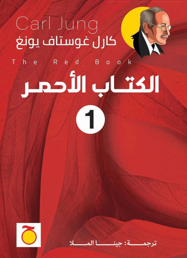 الكتاب الأحمر 1/2