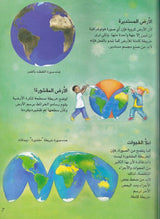 أطلس الأطفال المصور