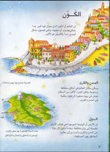 أطلس الأطفال المصور