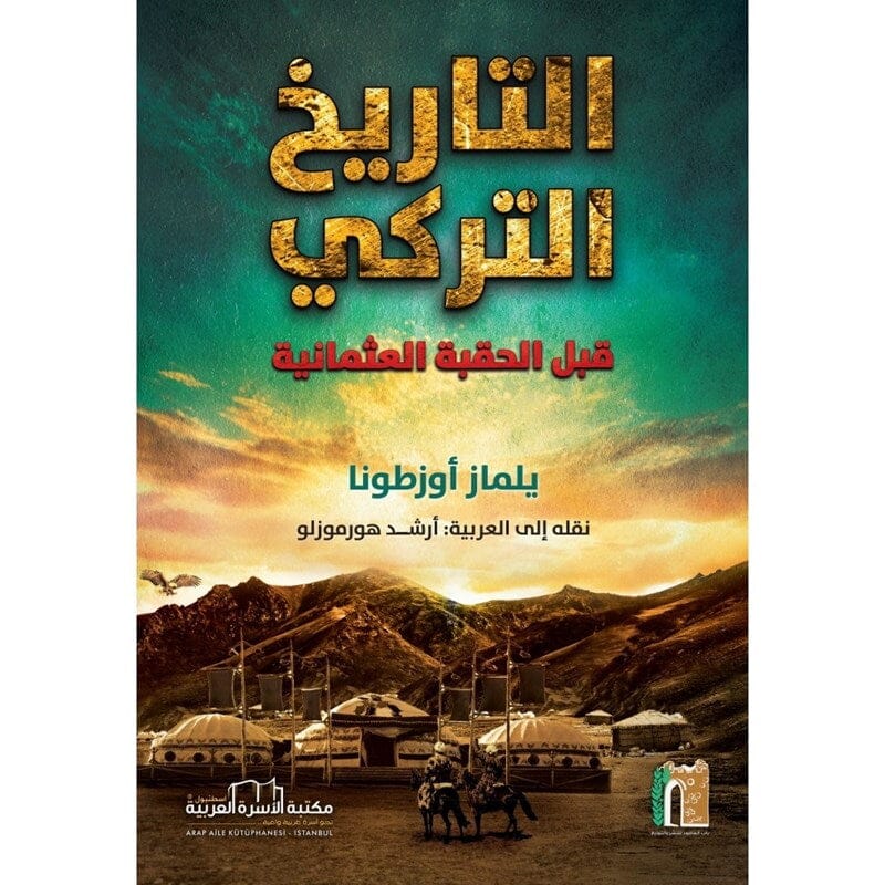 التاريخ التركي قبل الحقبة العثمانية
