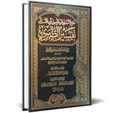 جامع البيان عن تأويل آي القرآن (تفسير الطبري) 12 مجلد