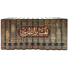 جامع البيان عن تأويل آي القرآن (تفسير الطبري) 12 مجلد