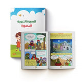 السيرة النبوية المصورة