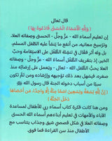 أسماء ربي للأطفال