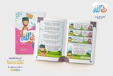 العقيدة الإسلامية في قصة : ربي الله