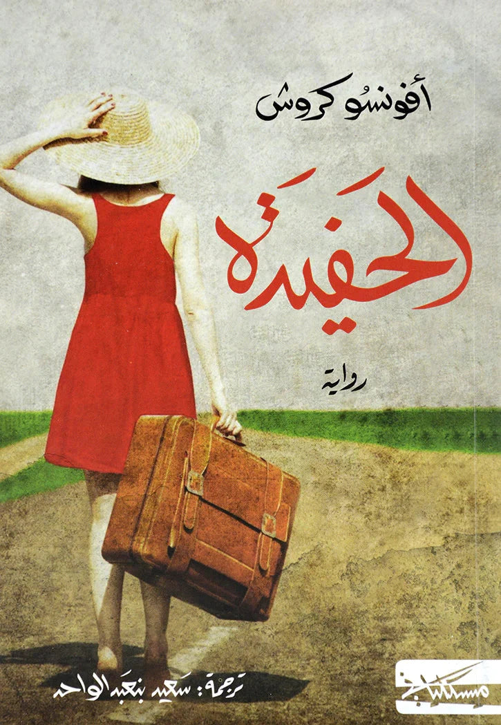 الحفيدة