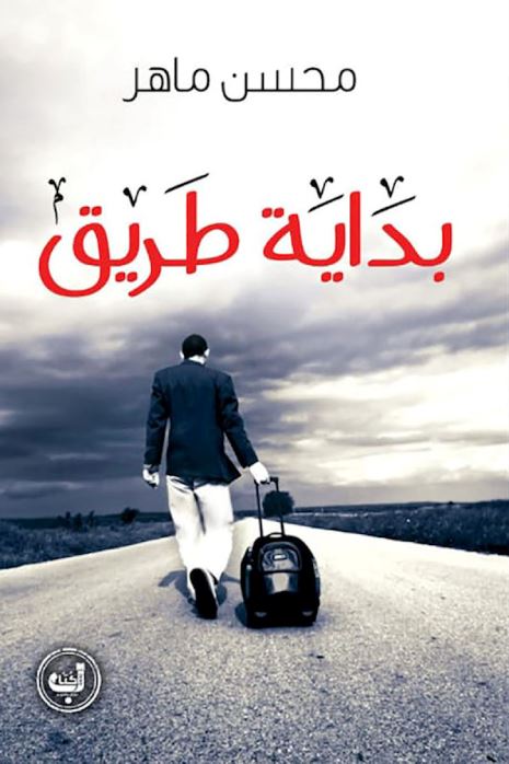 بداية طريق