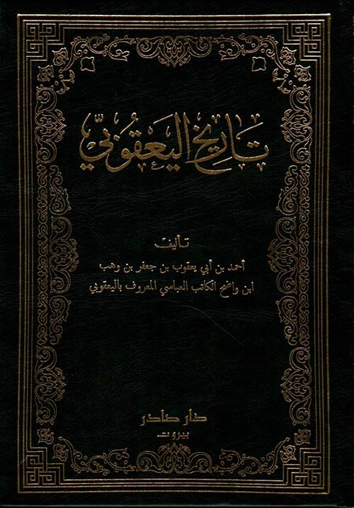 تاريخ اليعقوبي 1-2