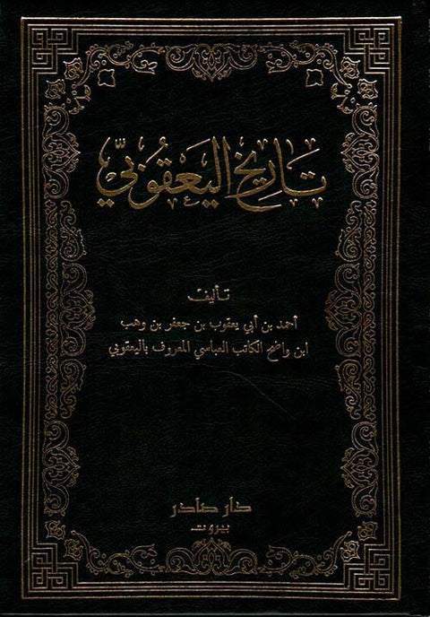 تاريخ اليعقوبي 1-2