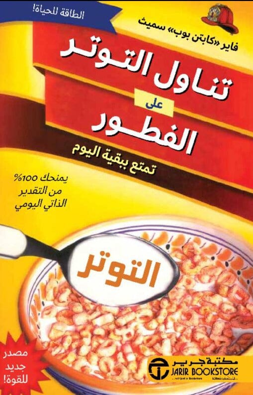 تناول التوتر على الفطور تمتع ببيقة اليوم
