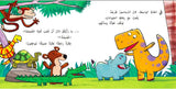 أين اختبأ الديناصور ؟