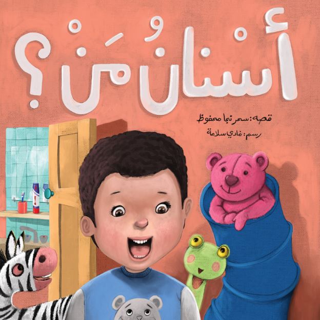 أسنان من ؟