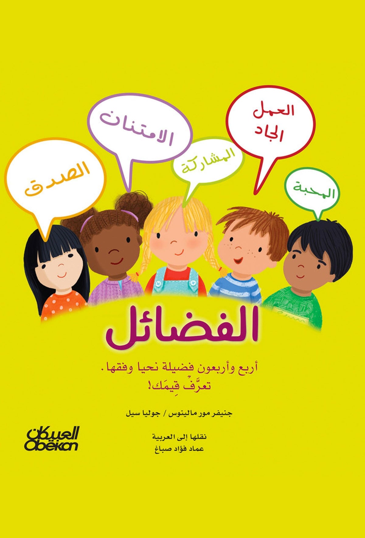 الفضائل أربع وأربعون فضيلة نحيا وفقها : عربي - إنجليزي