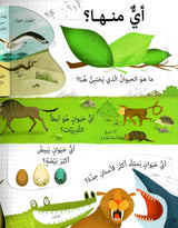 أسئلة و أجوبة : الحيوانات